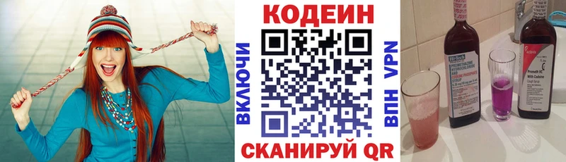 Codein Purple Drank  Купить где  Кингисепп 
